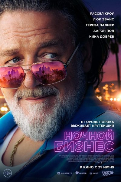 Ночной бизнес