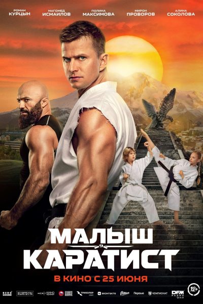 Малыш-каратист