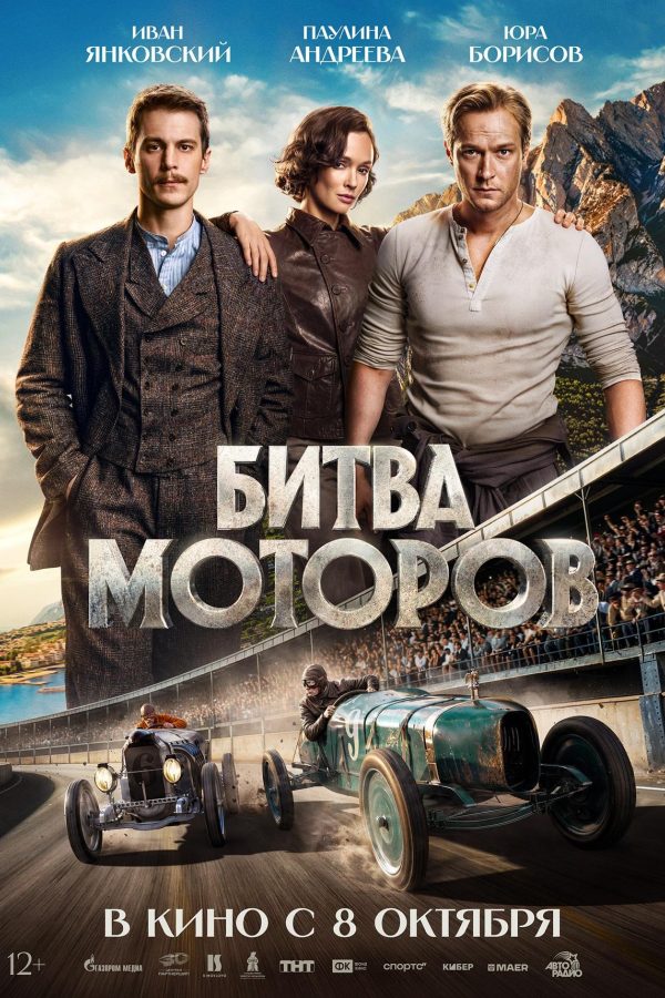 Битва моторов